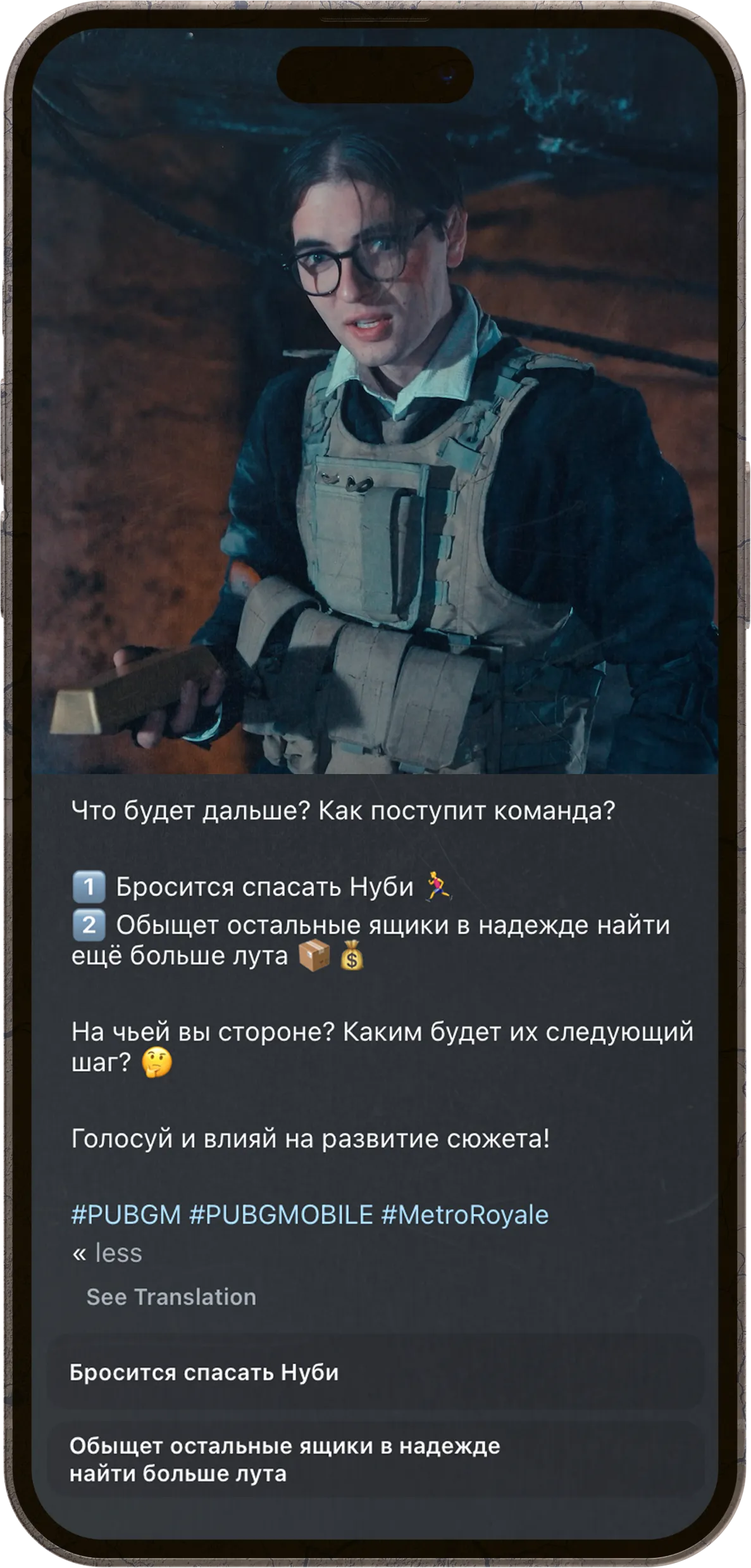 PUBG Mobile: The Last Station. Voting 1